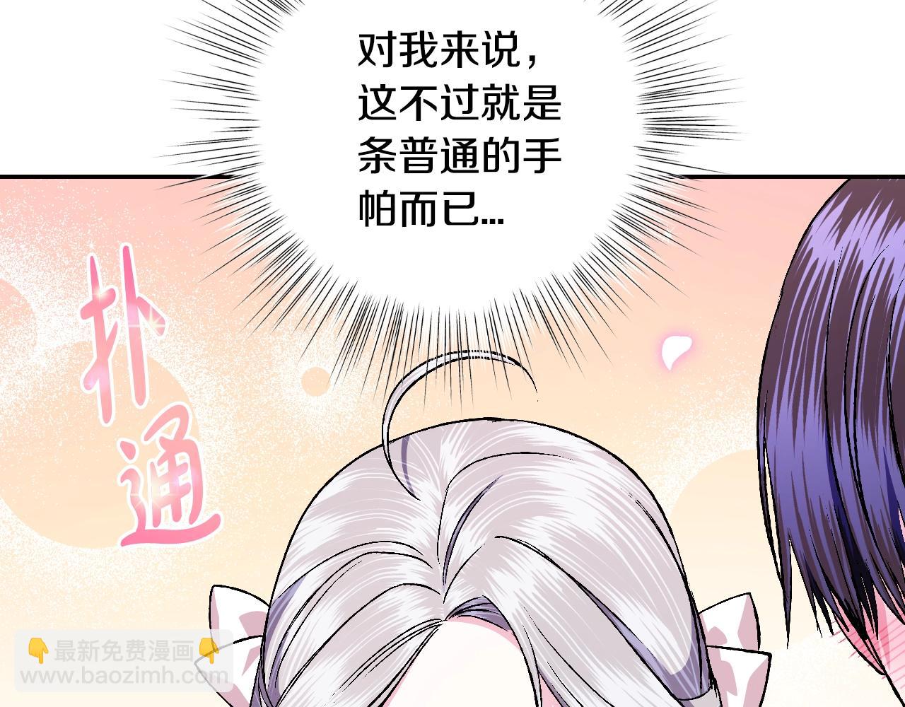 爸，這個婚我不結！ - 第84話 好想要！(1/6) - 6