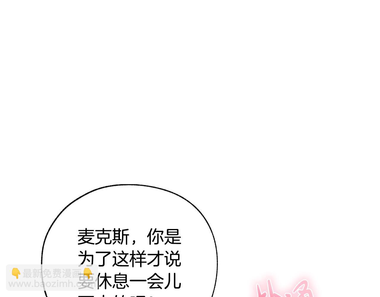 爸，這個婚我不結！ - 第84話 好想要！(1/6) - 5