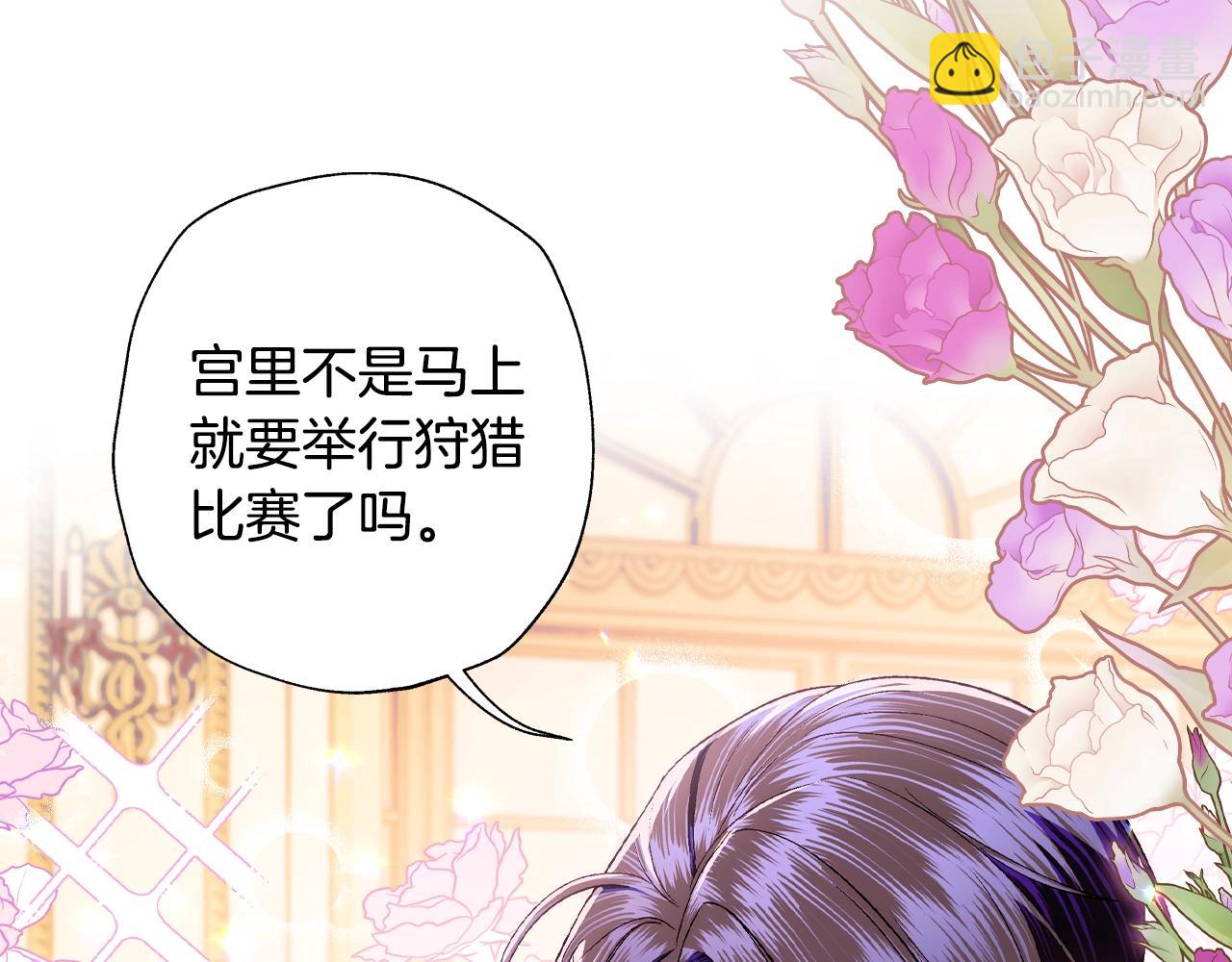 爸，這個婚我不結！ - 第84話 好想要！(2/6) - 2