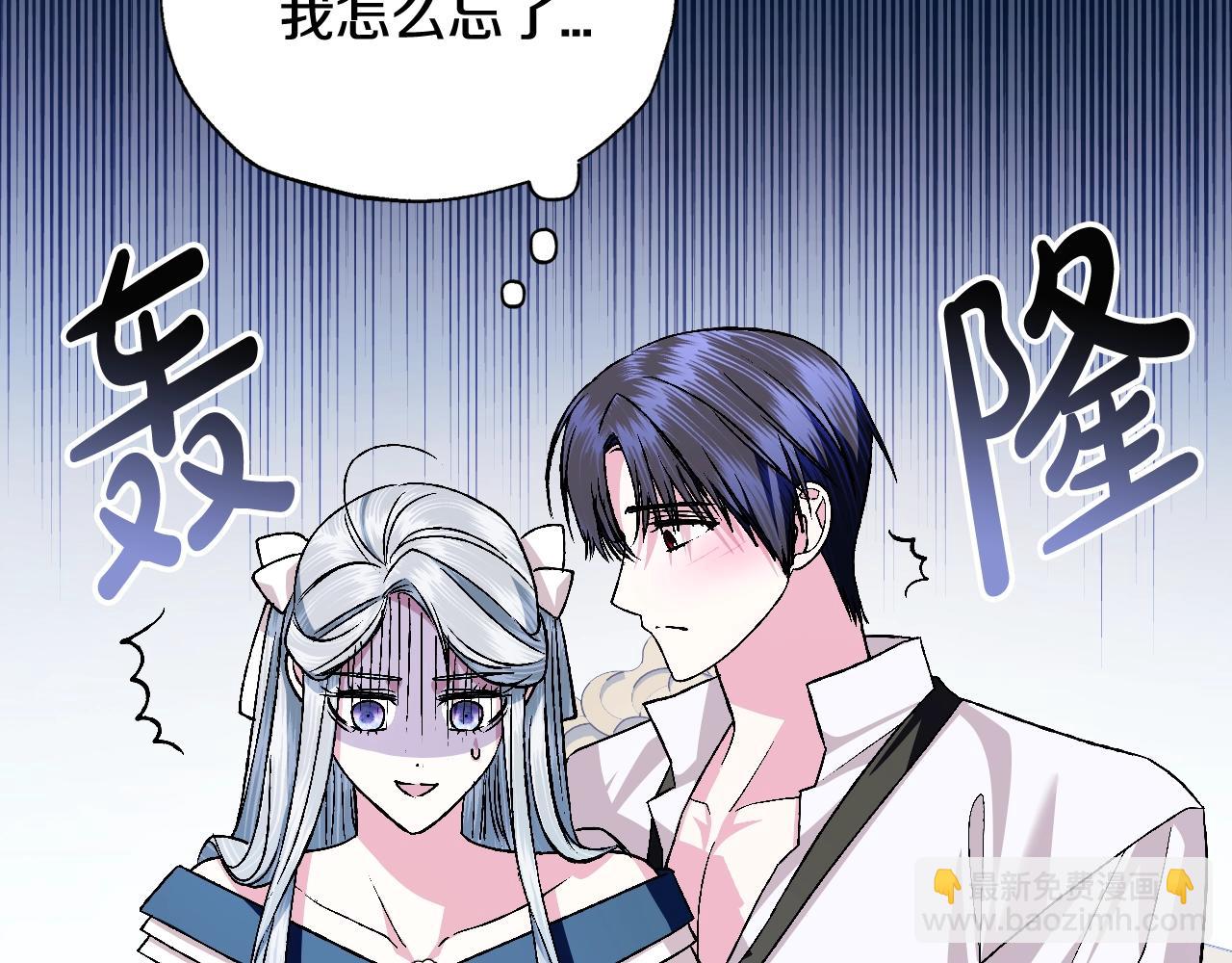 爸，這個婚我不結！ - 第84話 好想要！(2/6) - 3