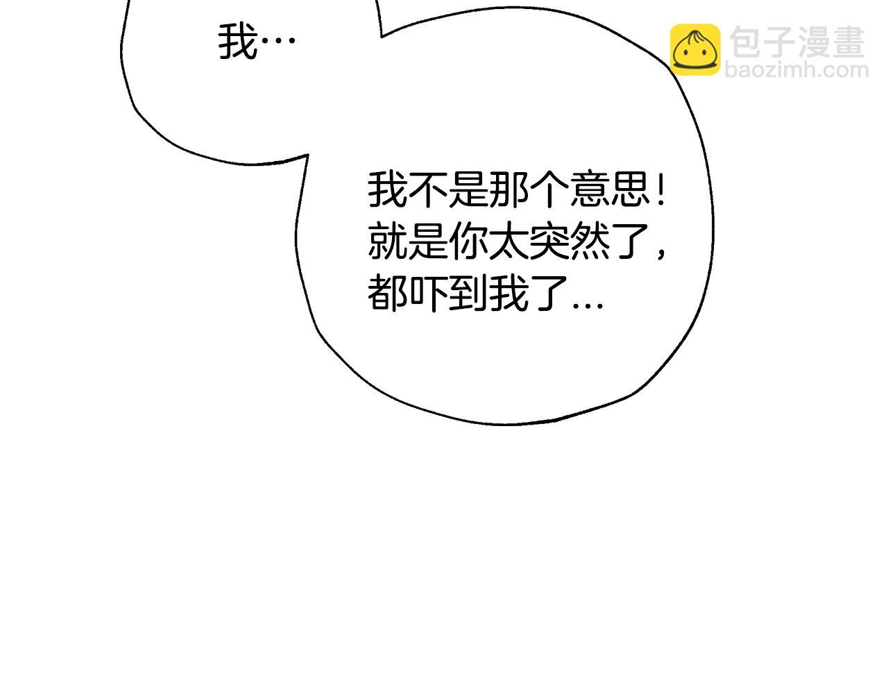 爸，這個婚我不結！ - 第84話 好想要！(1/6) - 1