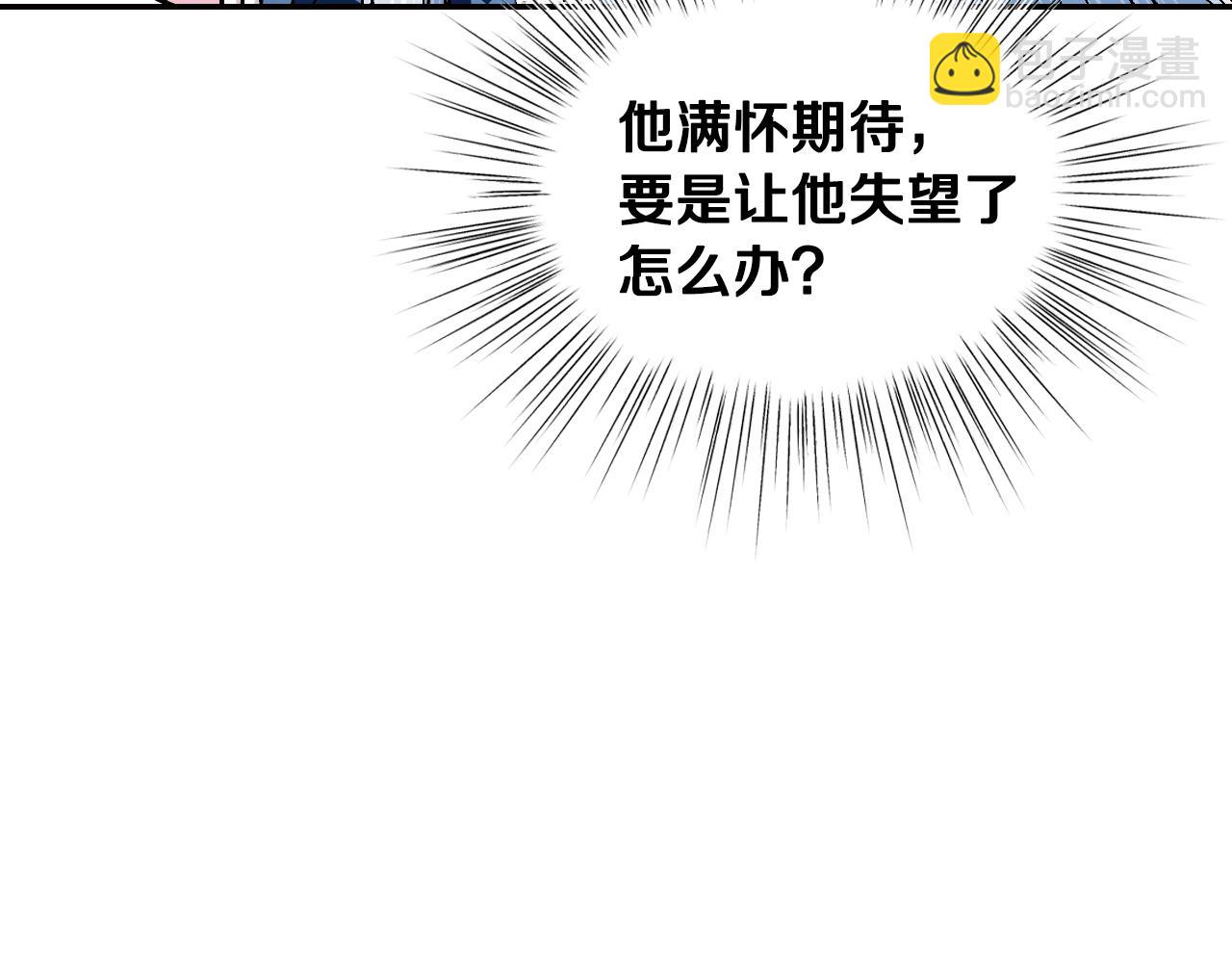 爸，這個婚我不結！ - 第84話 好想要！(2/6) - 8