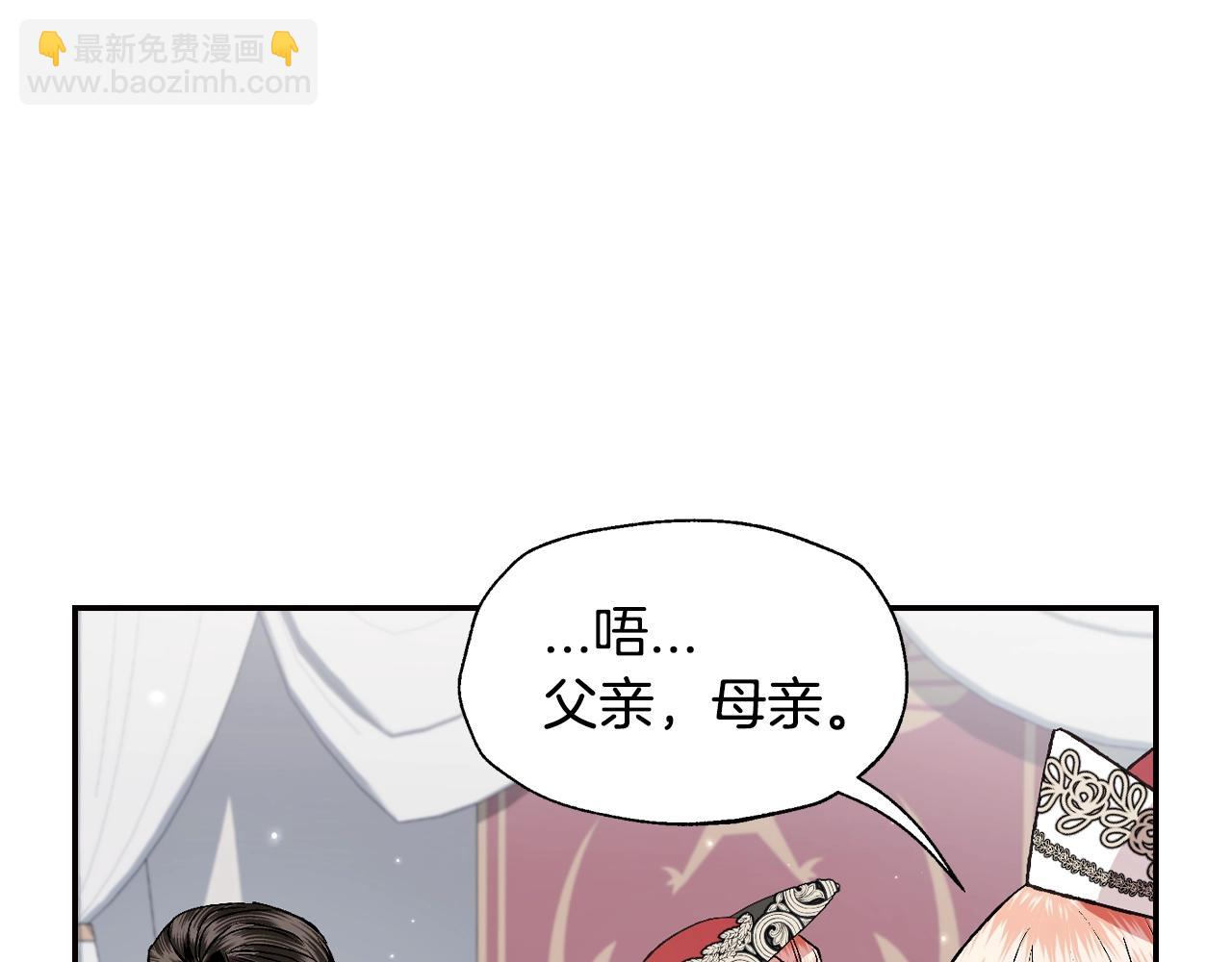 爸，這個婚我不結！ - 第86話 我的心意(3/6) - 8