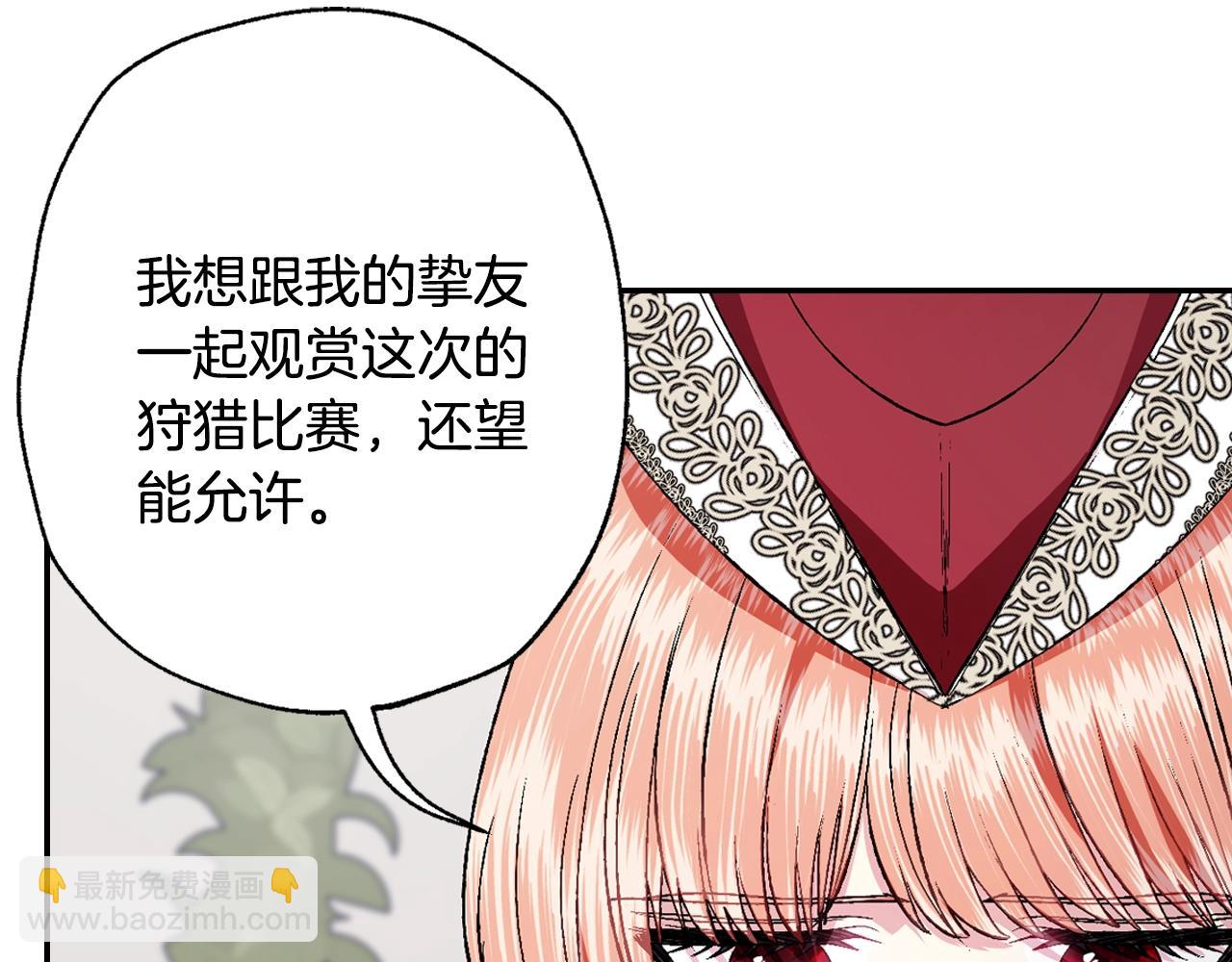 爸，這個婚我不結！ - 第86話 我的心意(3/6) - 3