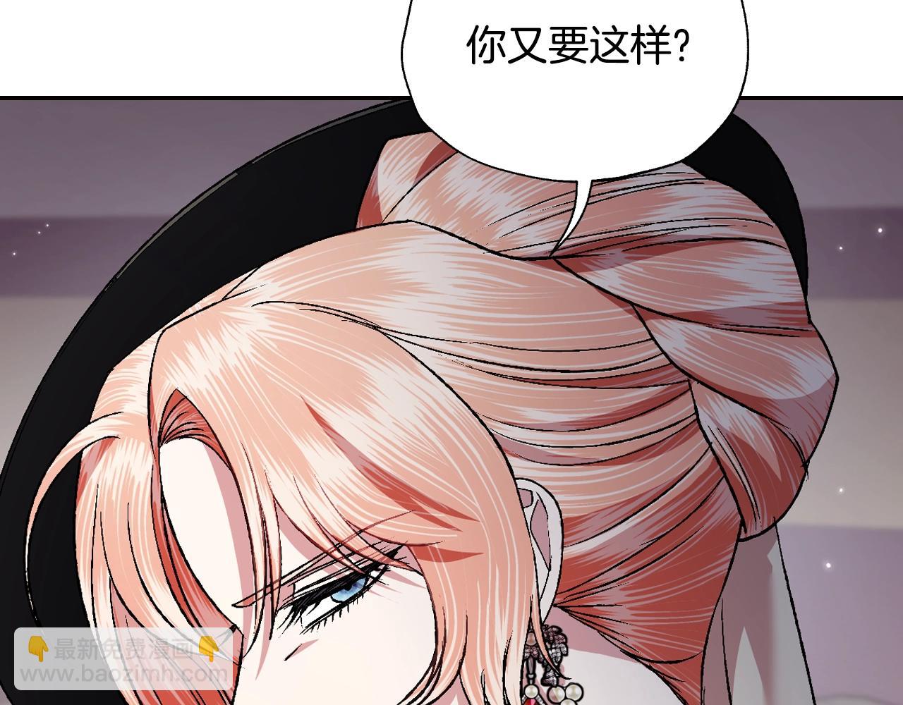 爸，這個婚我不結！ - 第86話 我的心意(3/6) - 6