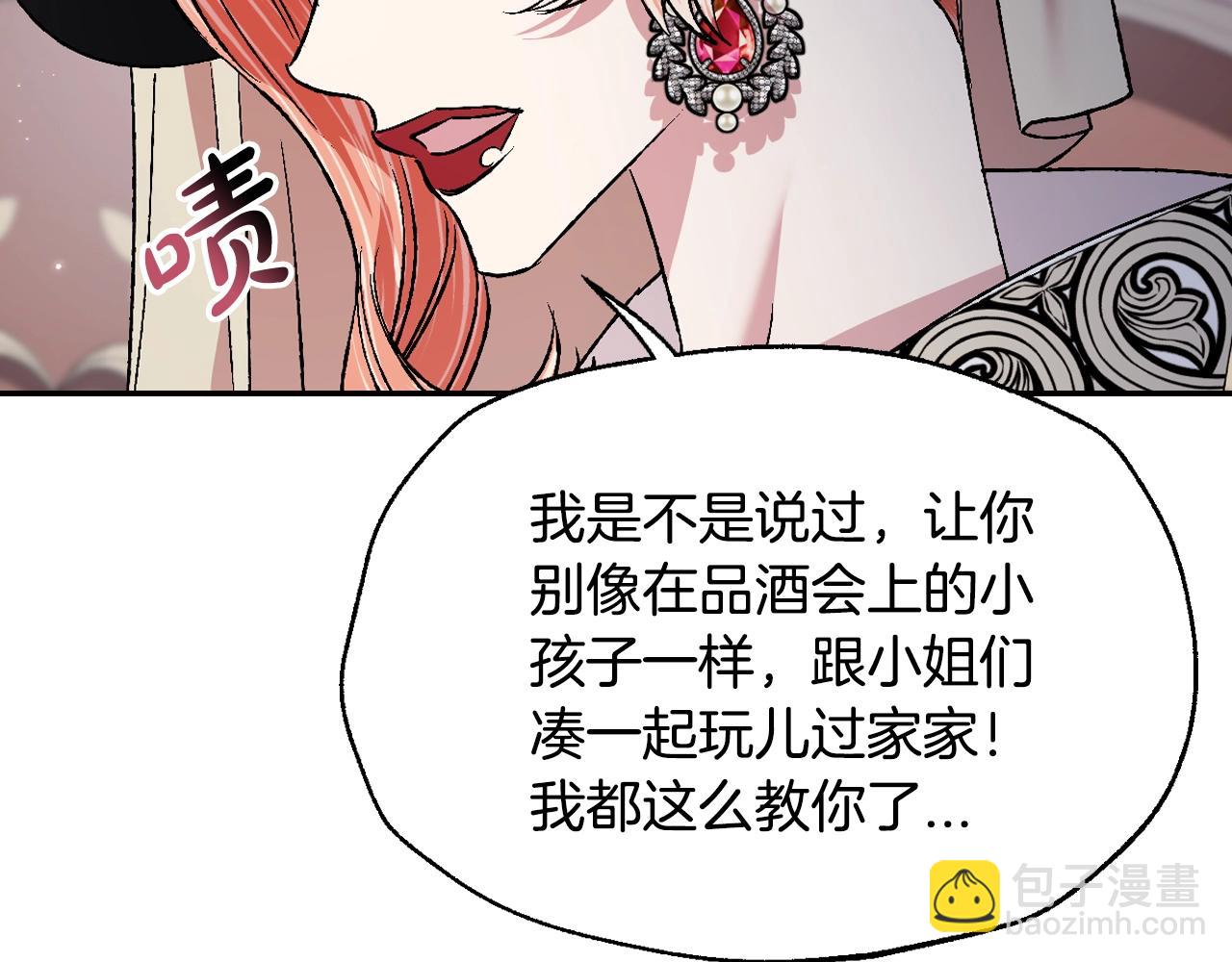 爸，這個婚我不結！ - 第86話 我的心意(3/6) - 7