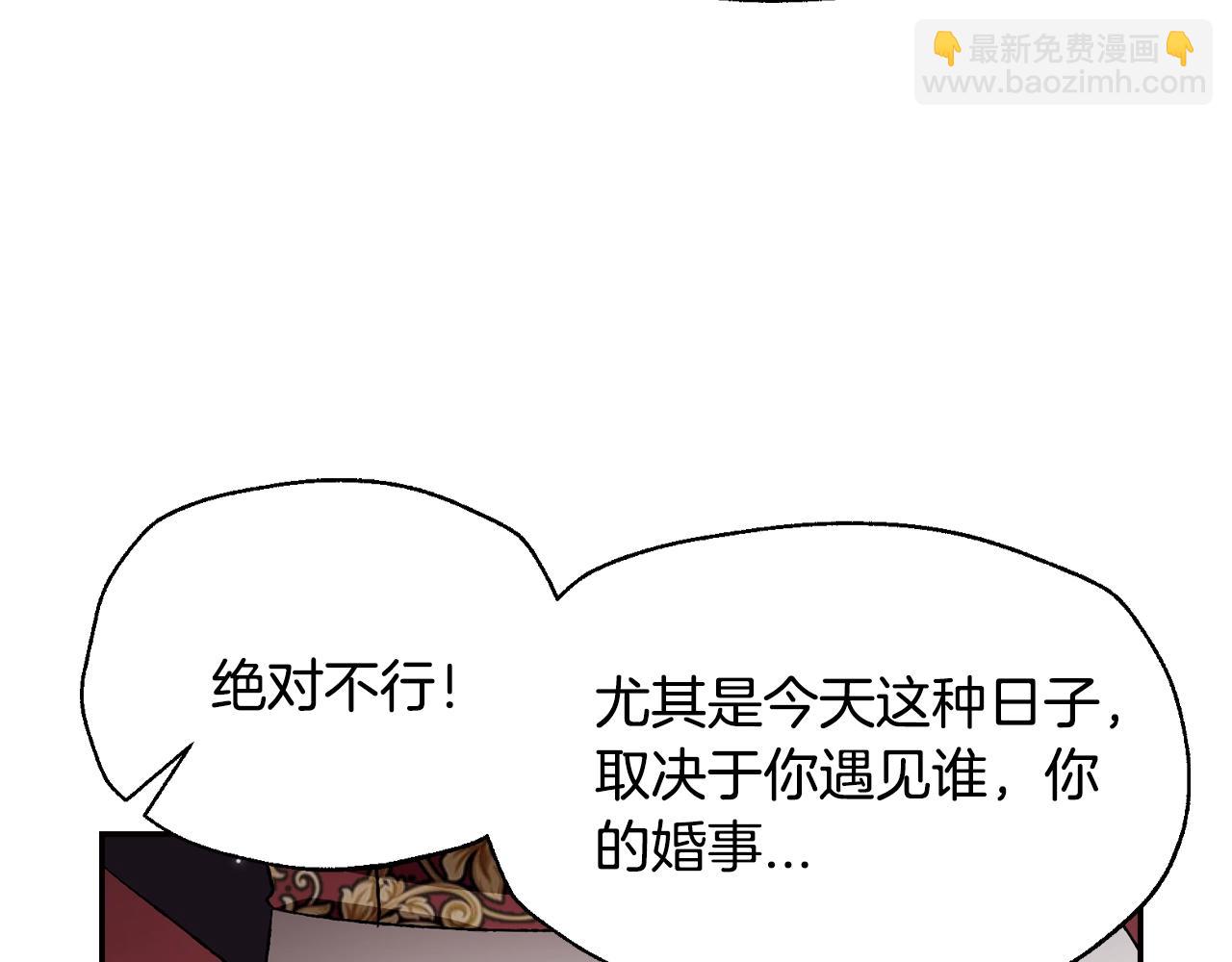 爸，這個婚我不結！ - 第86話 我的心意(3/6) - 8