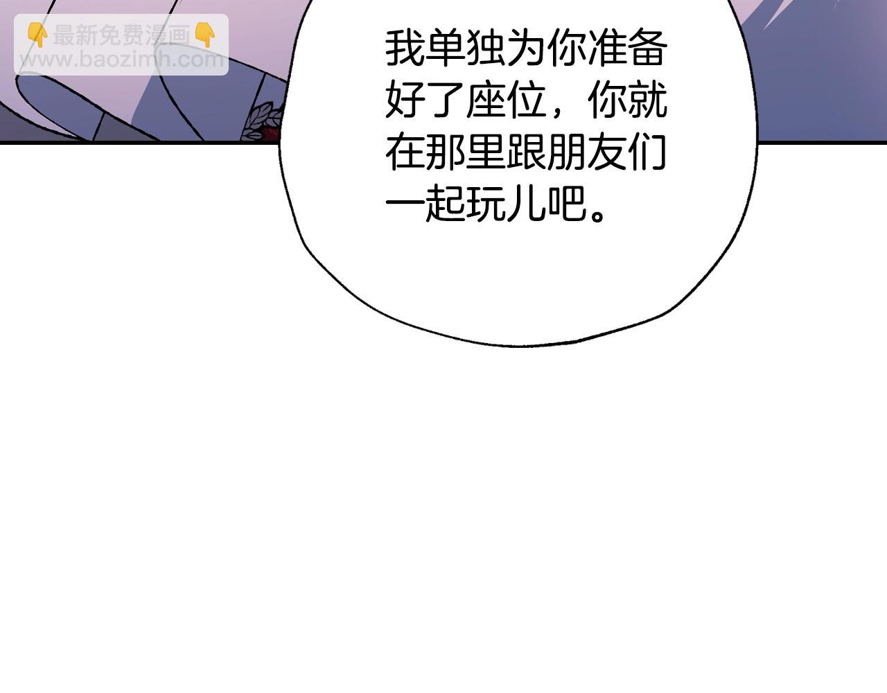 爸，這個婚我不結！ - 第86話 我的心意(3/6) - 6