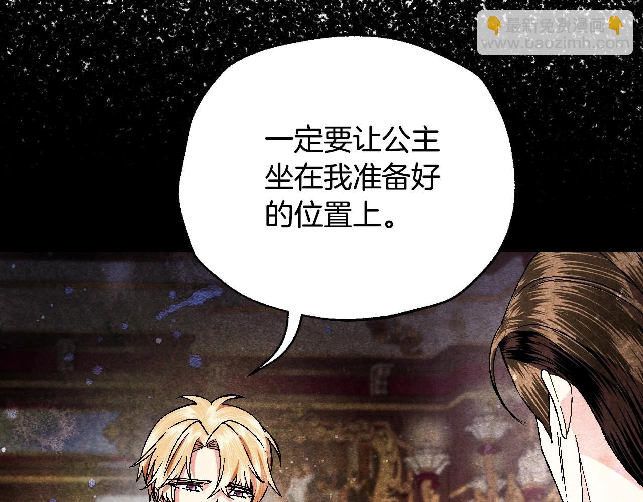 爸，這個婚我不結！ - 第86話 我的心意(3/6) - 1