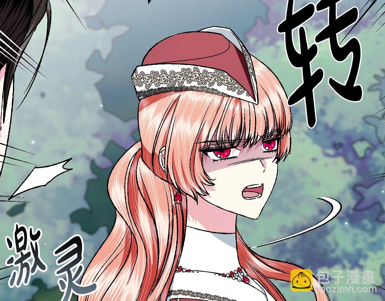 爸，這個婚我不結！ - 第86話 我的心意(3/6) - 1