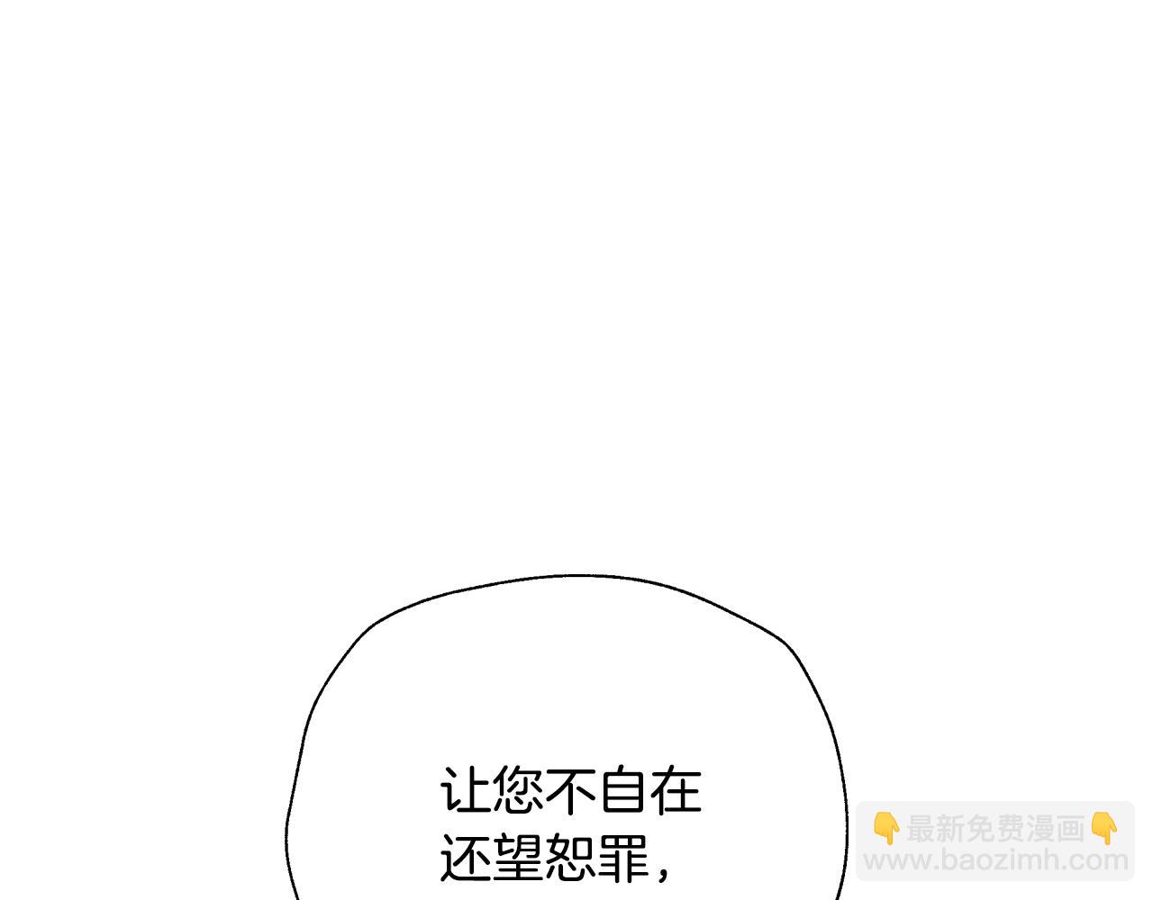 爸，這個婚我不結！ - 第86話 我的心意(3/6) - 3