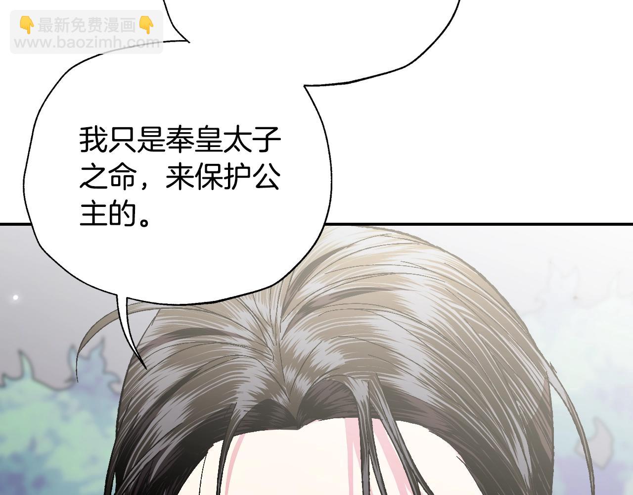 爸，這個婚我不結！ - 第86話 我的心意(3/6) - 4