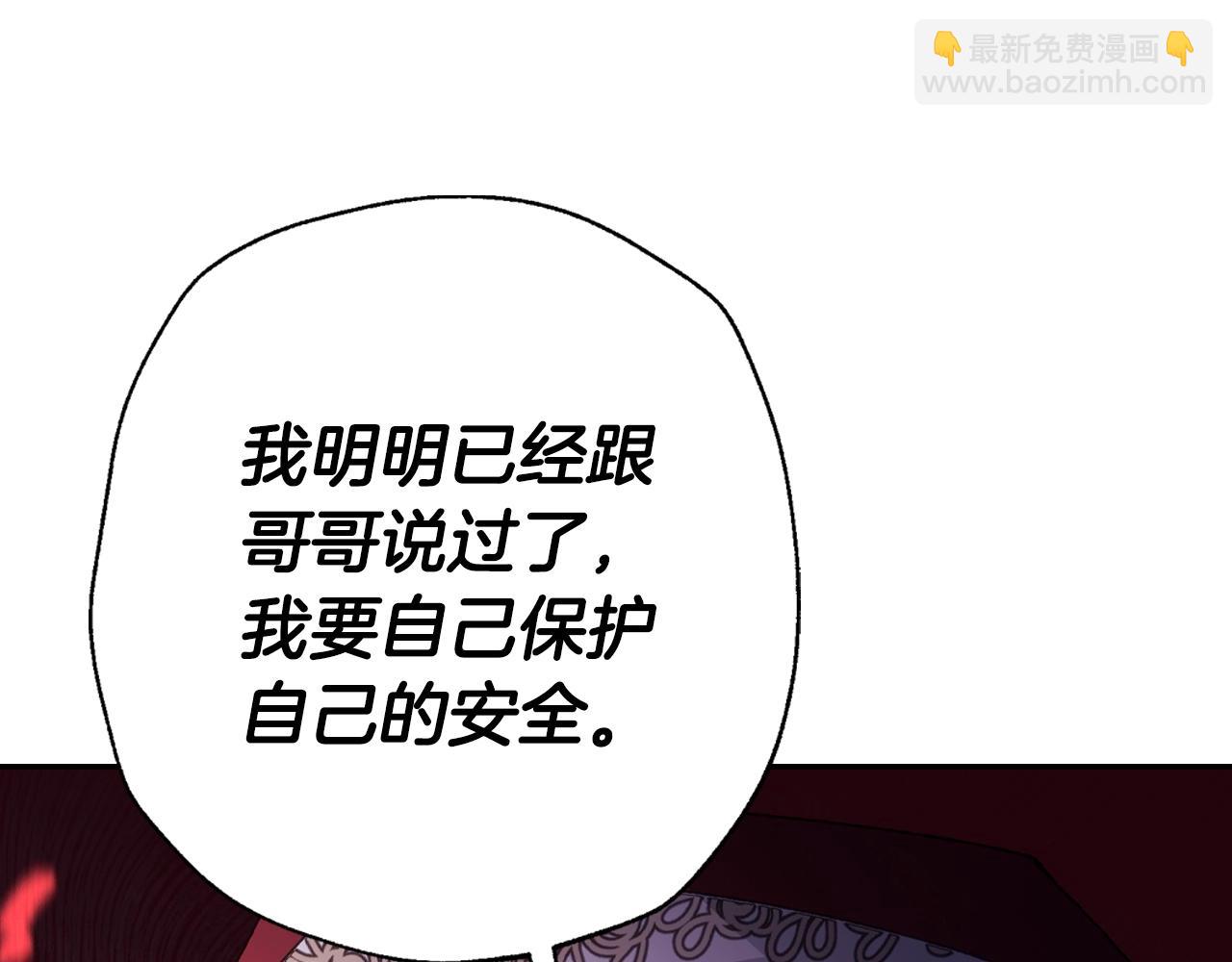 爸，這個婚我不結！ - 第86話 我的心意(4/6) - 5