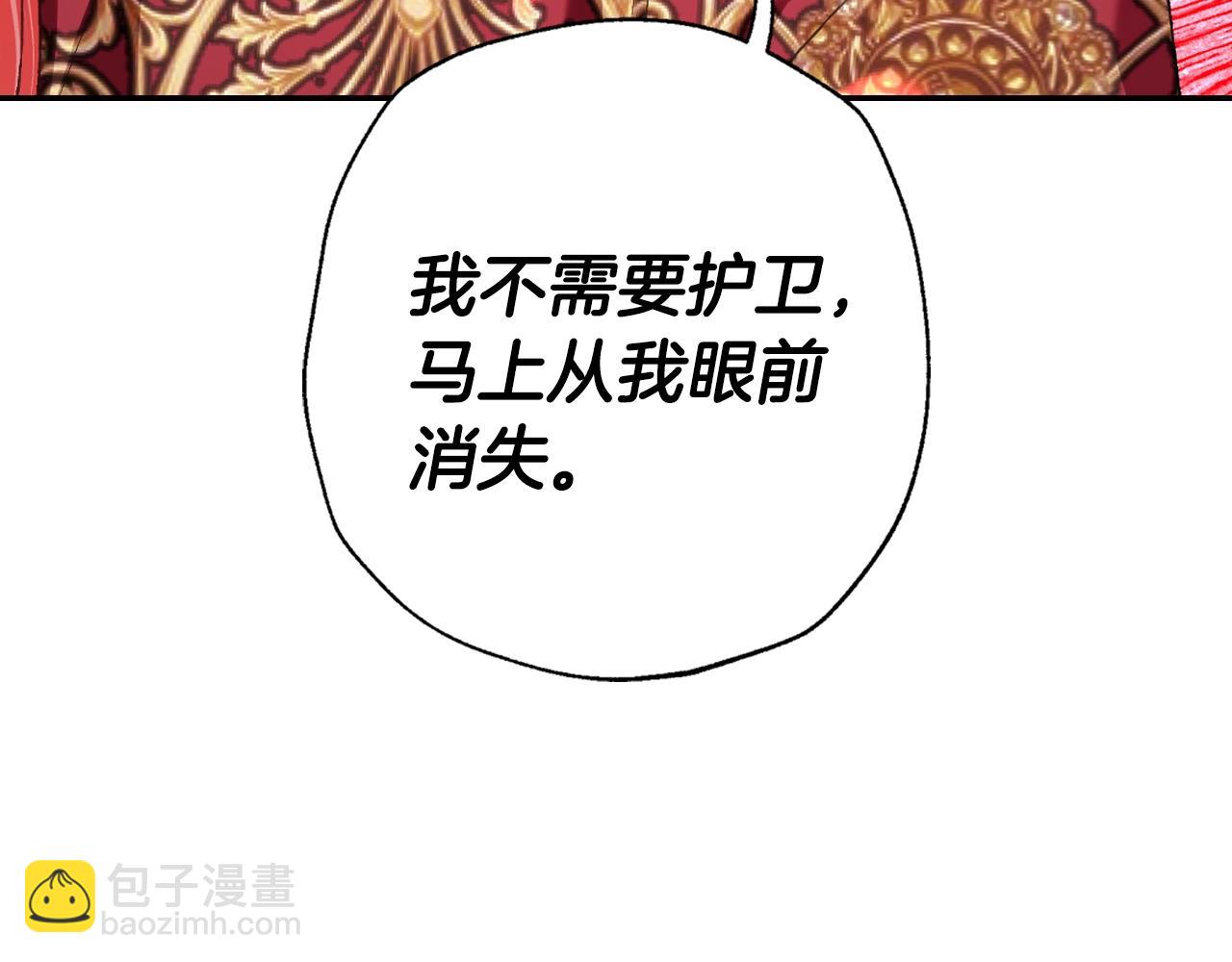 爸，這個婚我不結！ - 第86話 我的心意(4/6) - 8