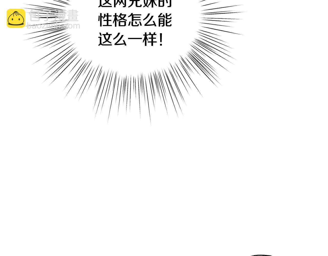 爸，這個婚我不結！ - 第86話 我的心意(4/6) - 3