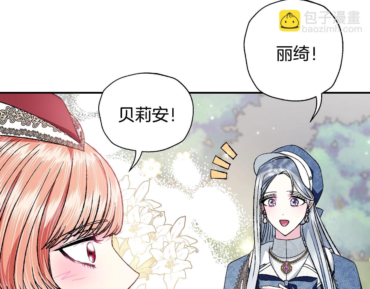 爸，這個婚我不結！ - 第86話 我的心意(4/6) - 4