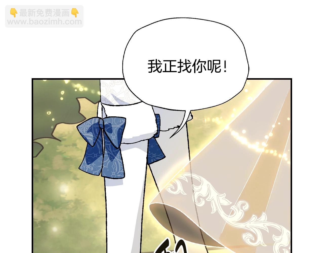 爸，這個婚我不結！ - 第86話 我的心意(4/6) - 6