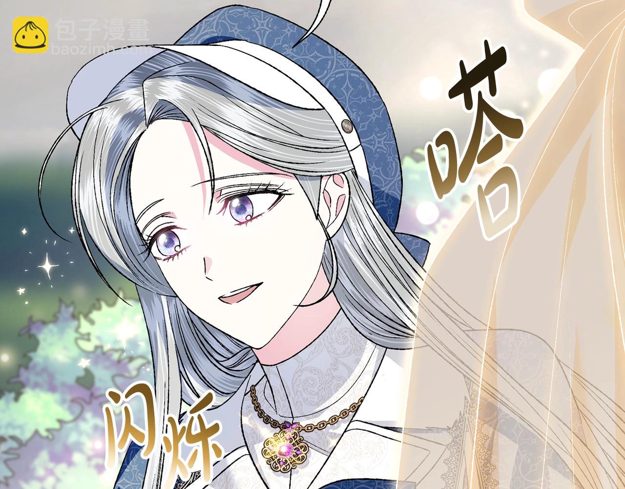 爸，這個婚我不結！ - 第86話 我的心意(4/6) - 1