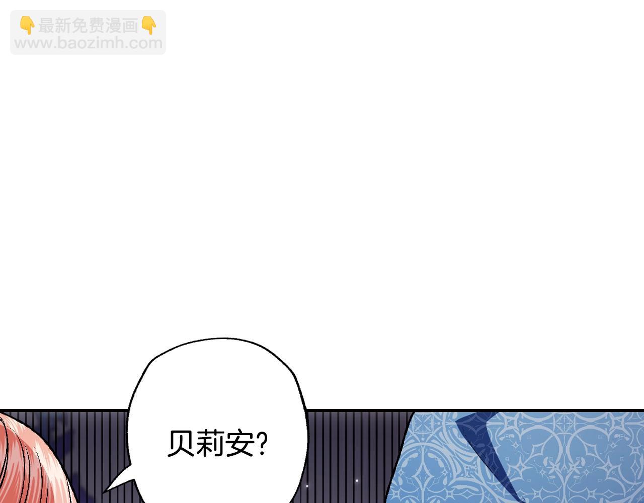 爸，這個婚我不結！ - 第86話 我的心意(4/6) - 4