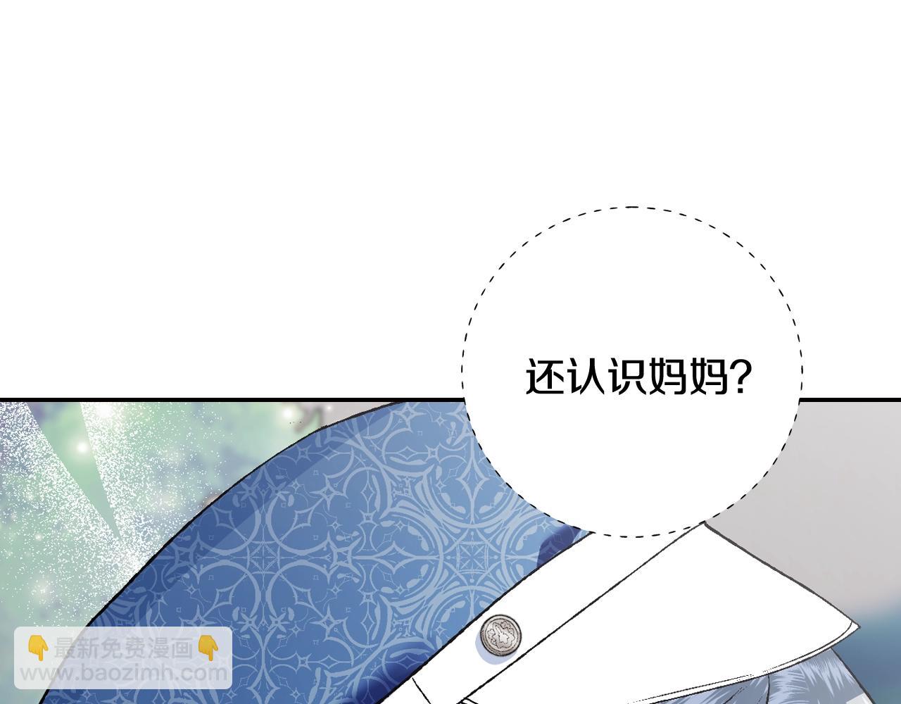 爸，這個婚我不結！ - 第86話 我的心意(4/6) - 5