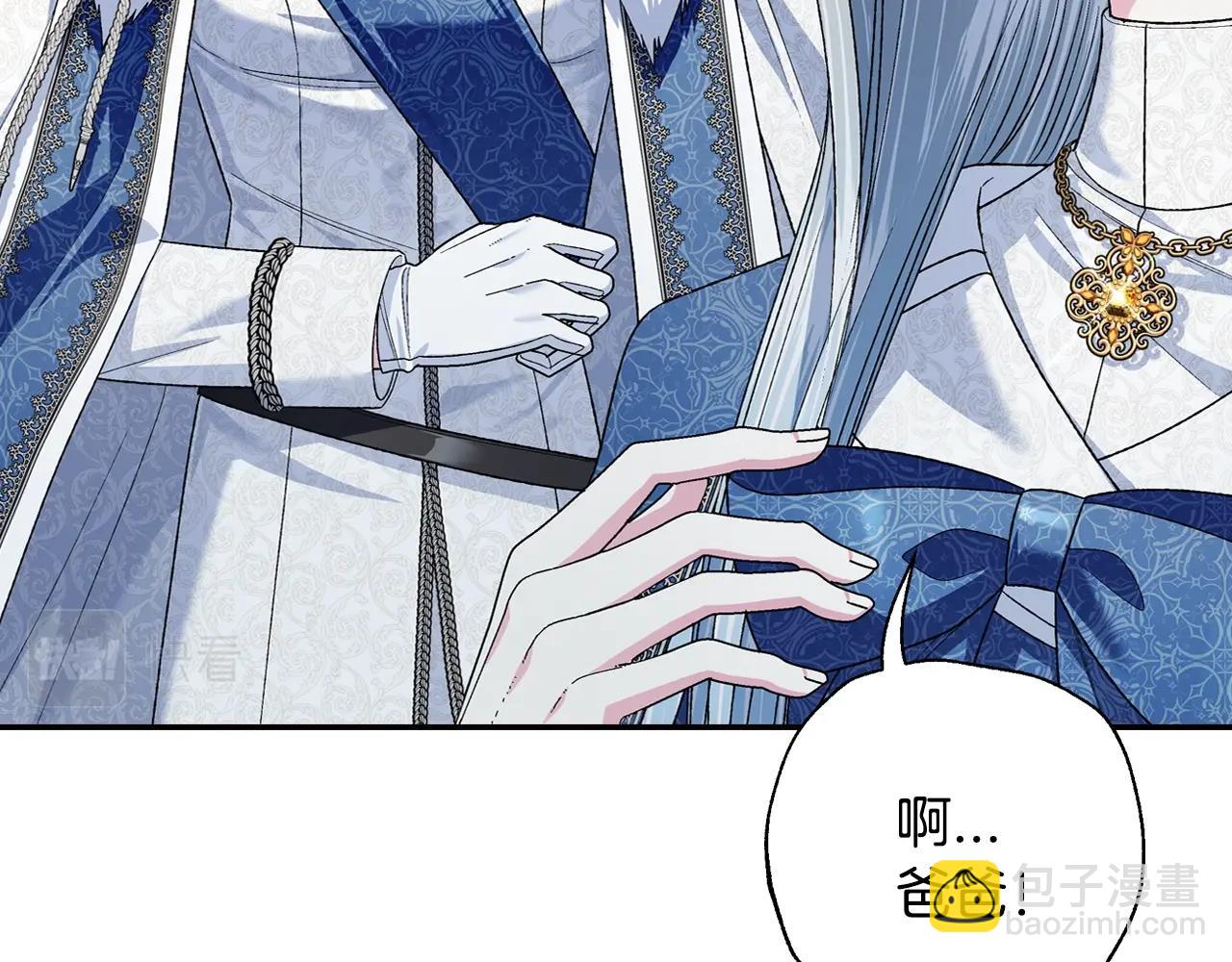 爸，這個婚我不結！ - 第86話 我的心意(4/6) - 2