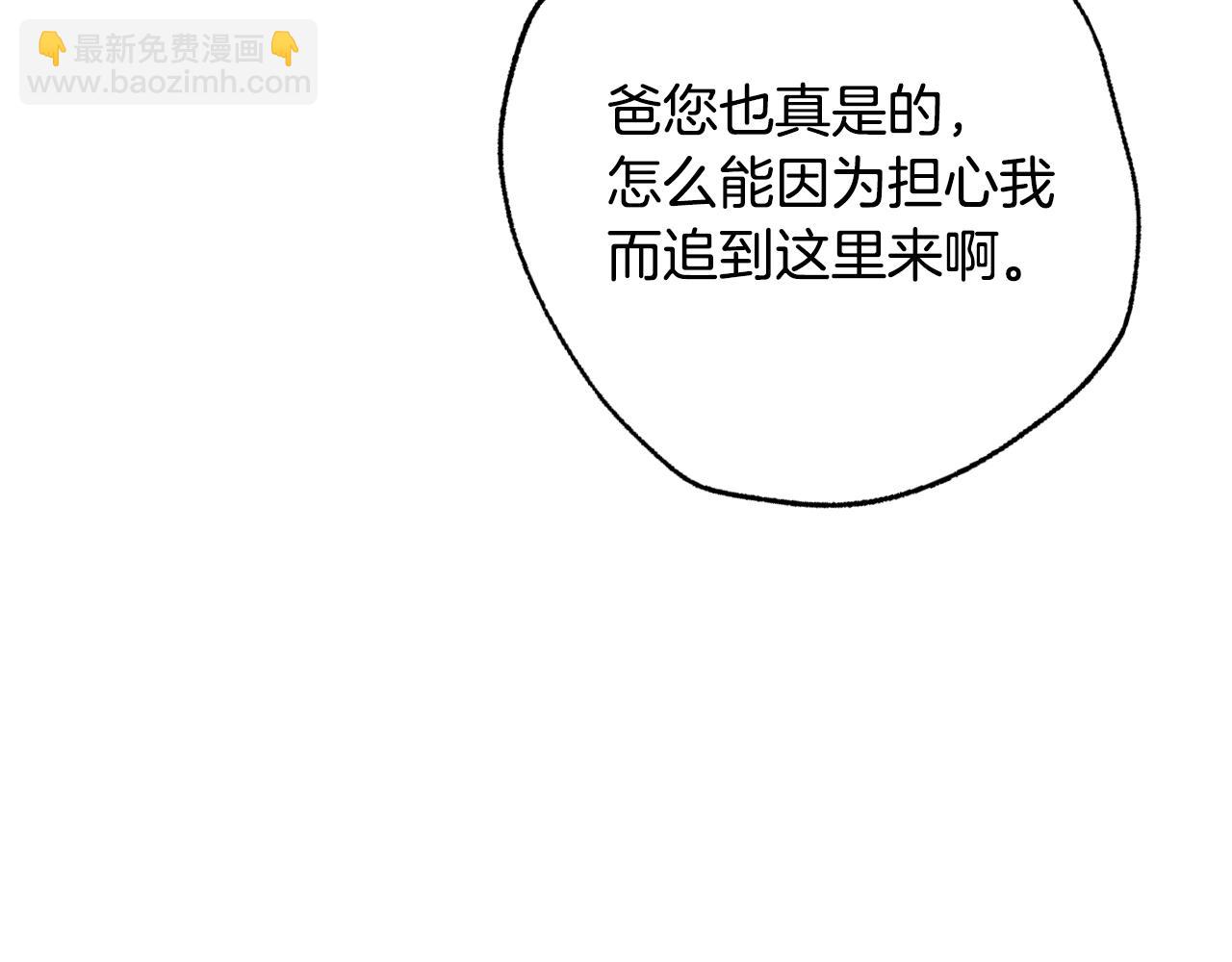 爸，這個婚我不結！ - 第86話 我的心意(4/6) - 6