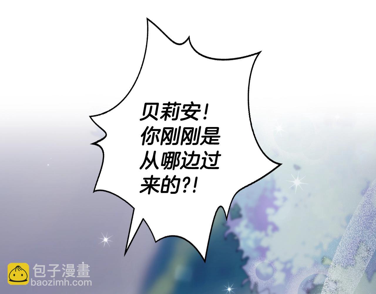 爸，這個婚我不結！ - 第86話 我的心意(5/6) - 4