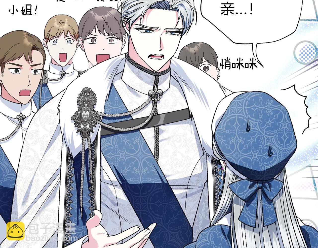 爸，這個婚我不結！ - 第86話 我的心意(1/6) - 5