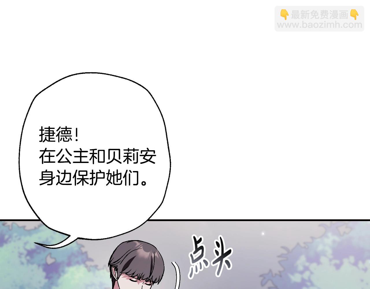 爸，這個婚我不結！ - 第86話 我的心意(5/6) - 6