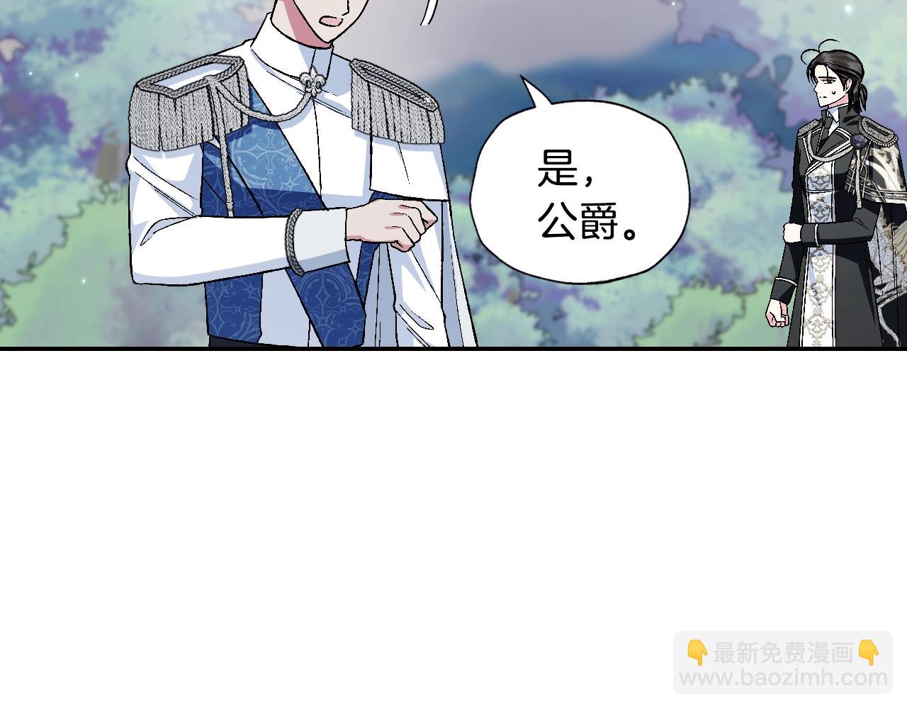 爸，這個婚我不結！ - 第86話 我的心意(5/6) - 7