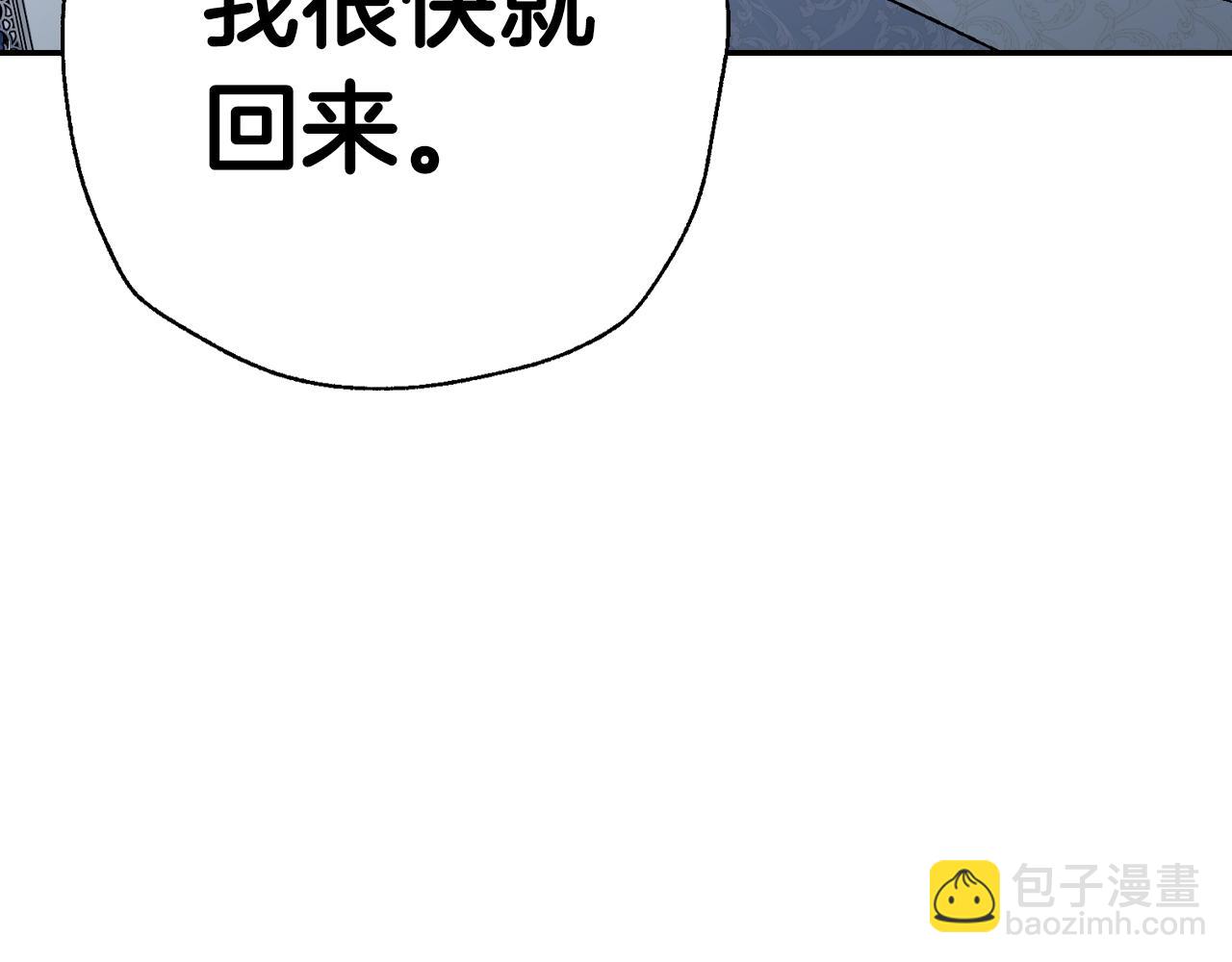 爸，這個婚我不結！ - 第86話 我的心意(5/6) - 3