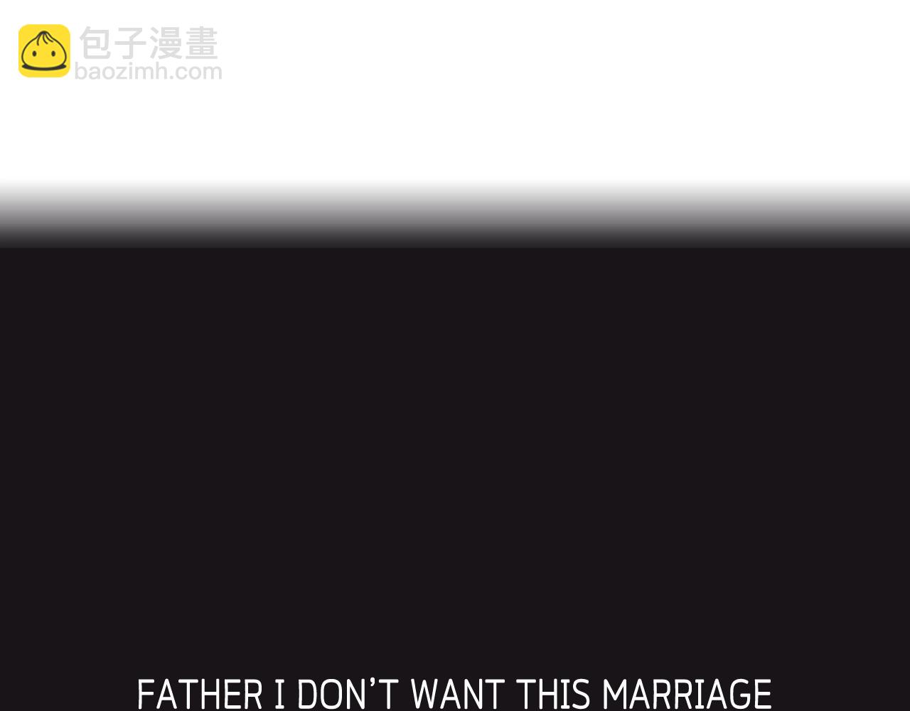 爸，這個婚我不結！ - 第86話 我的心意(5/6) - 1