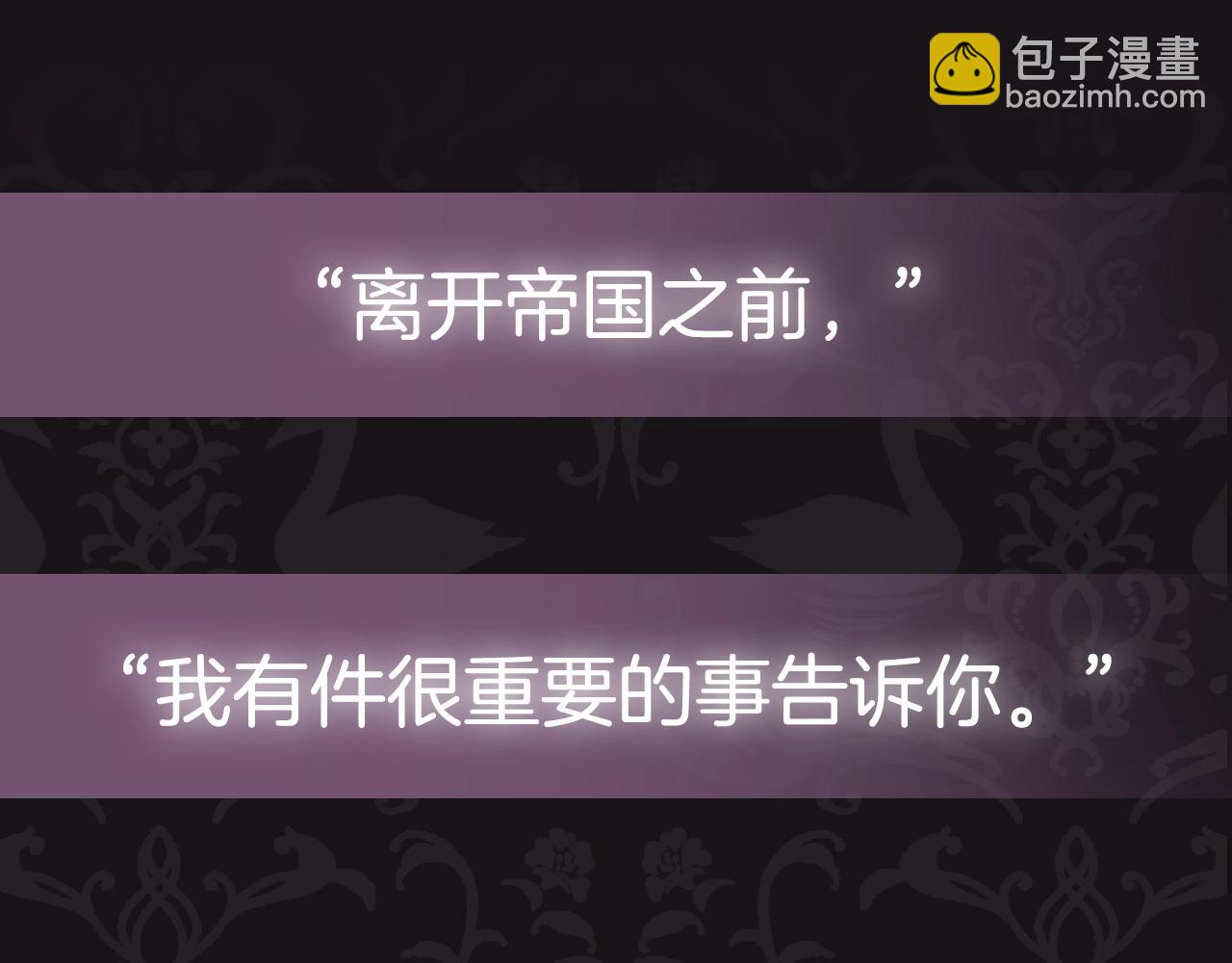 爸，這個婚我不結！ - 第86話 我的心意(5/6) - 3