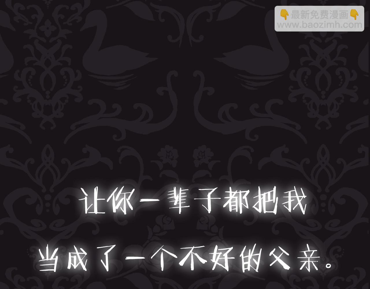 爸，這個婚我不結！ - 第86話 我的心意(5/6) - 1