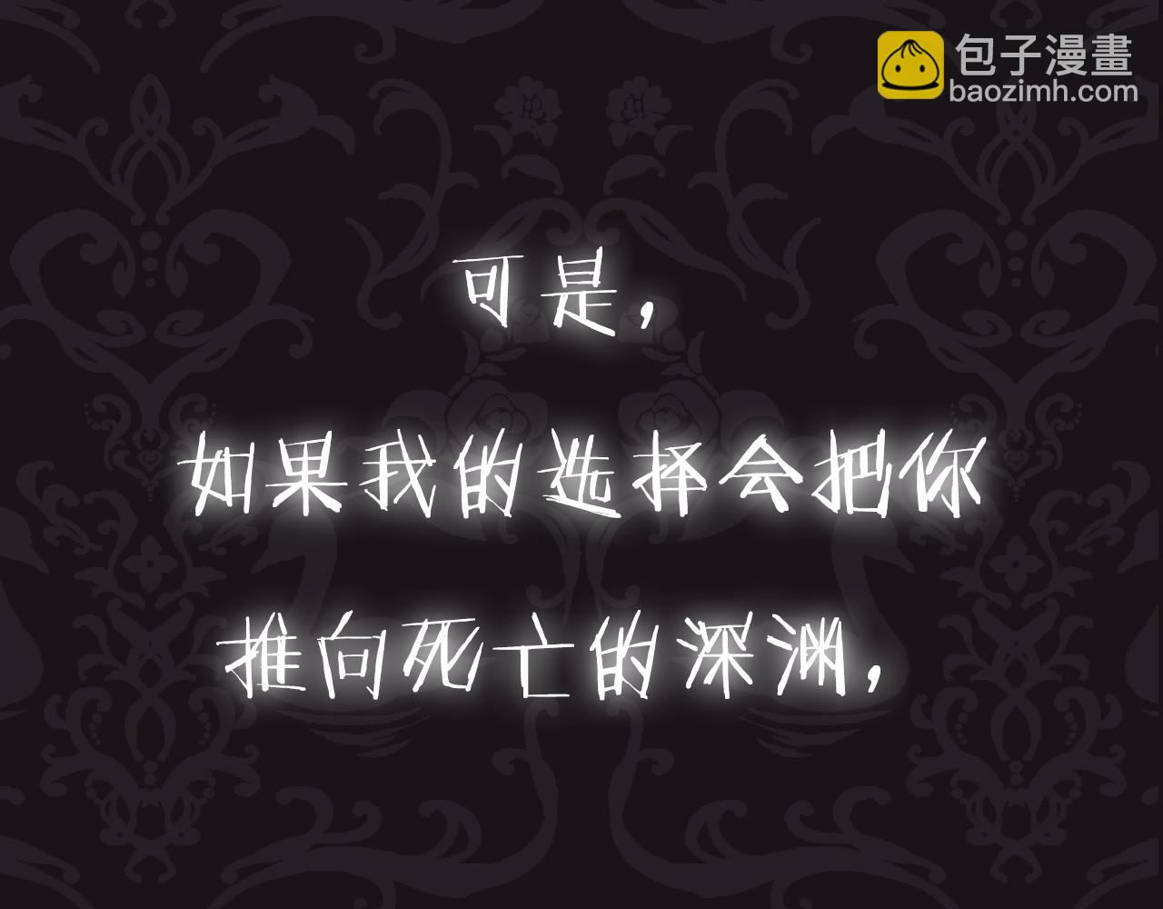 爸，這個婚我不結！ - 第86話 我的心意(5/6) - 8