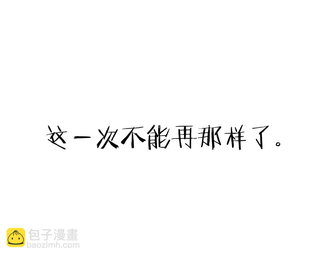 爸，這個婚我不結！ - 第86話 我的心意(6/6) - 2