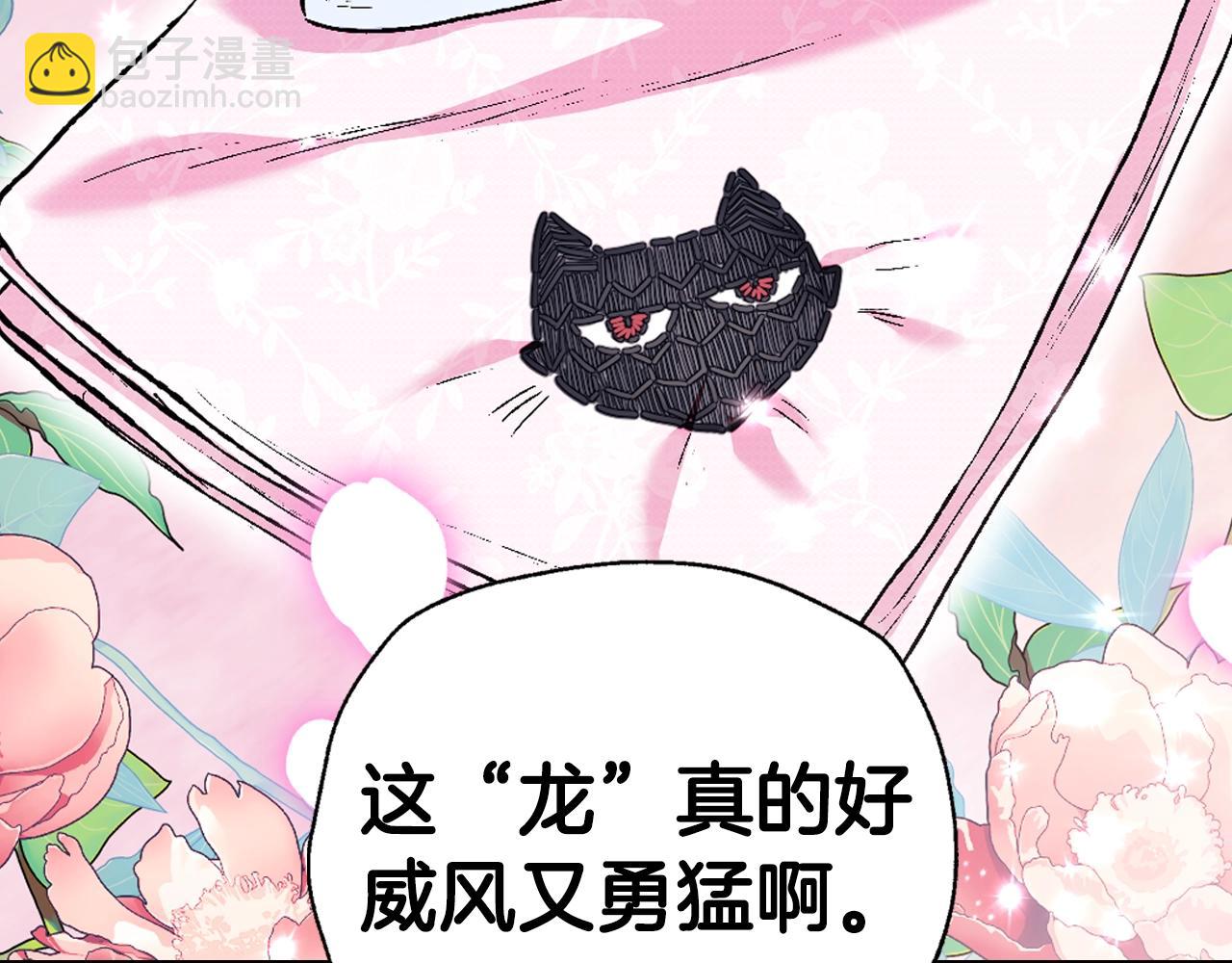 爸，這個婚我不結！ - 第86話 我的心意(2/6) - 1