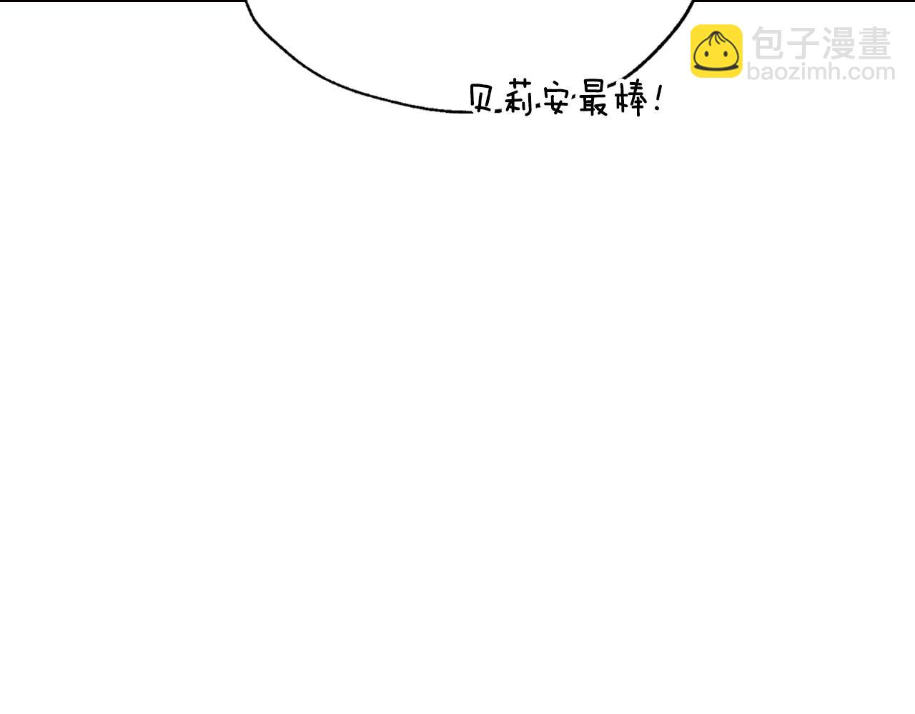 爸，這個婚我不結！ - 第86話 我的心意(2/6) - 2