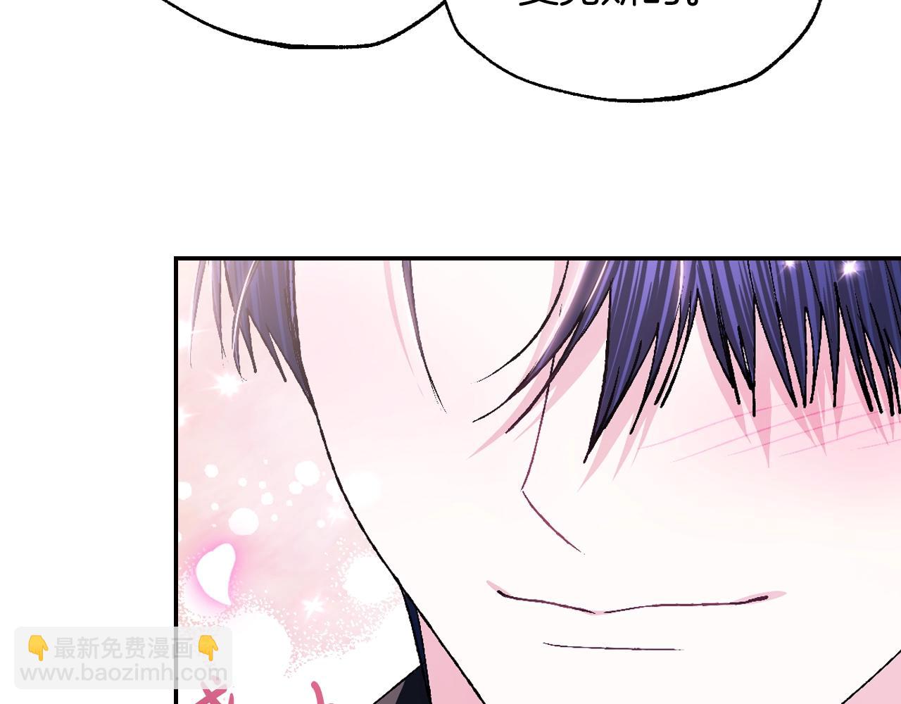 爸，這個婚我不結！ - 第86話 我的心意(2/6) - 8