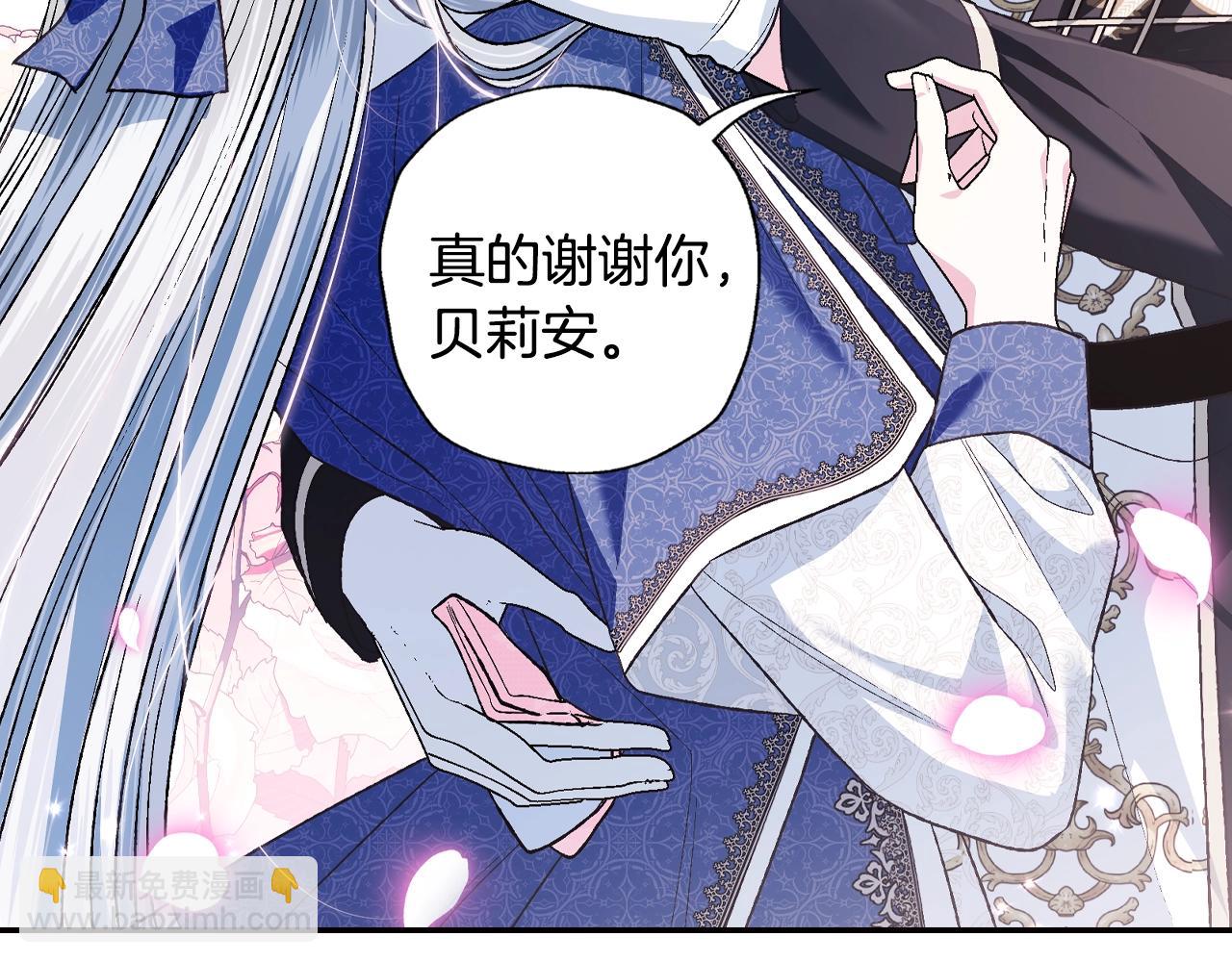 爸，這個婚我不結！ - 第86話 我的心意(2/6) - 4