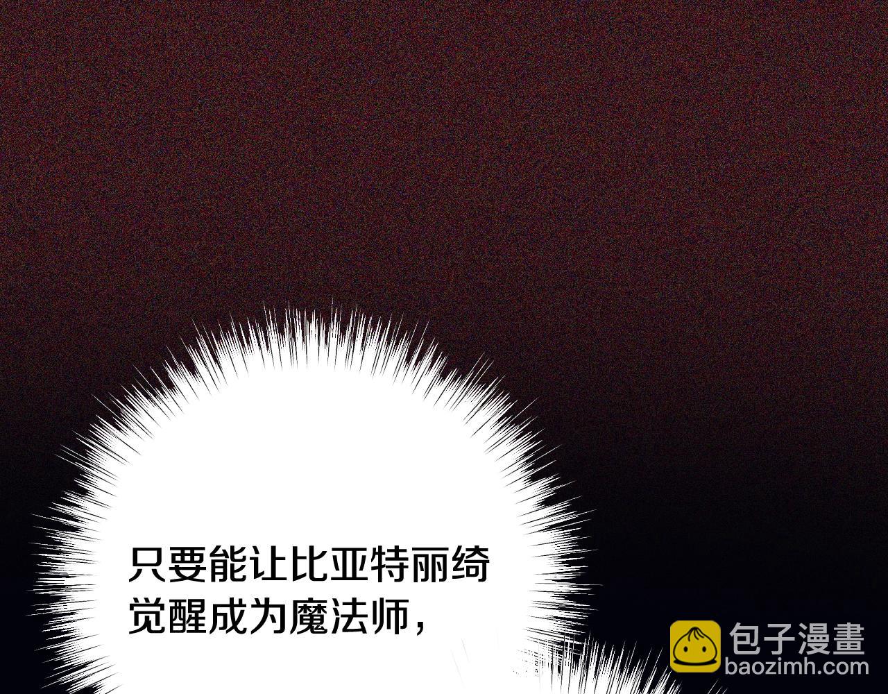 爸，這個婚我不結！ - 第86話 我的心意(2/6) - 3