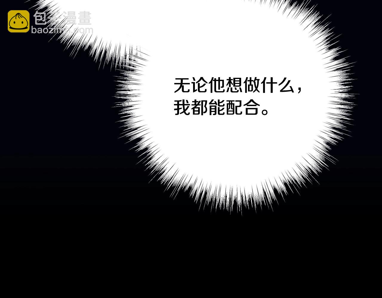 爸，這個婚我不結！ - 第86話 我的心意(2/6) - 4