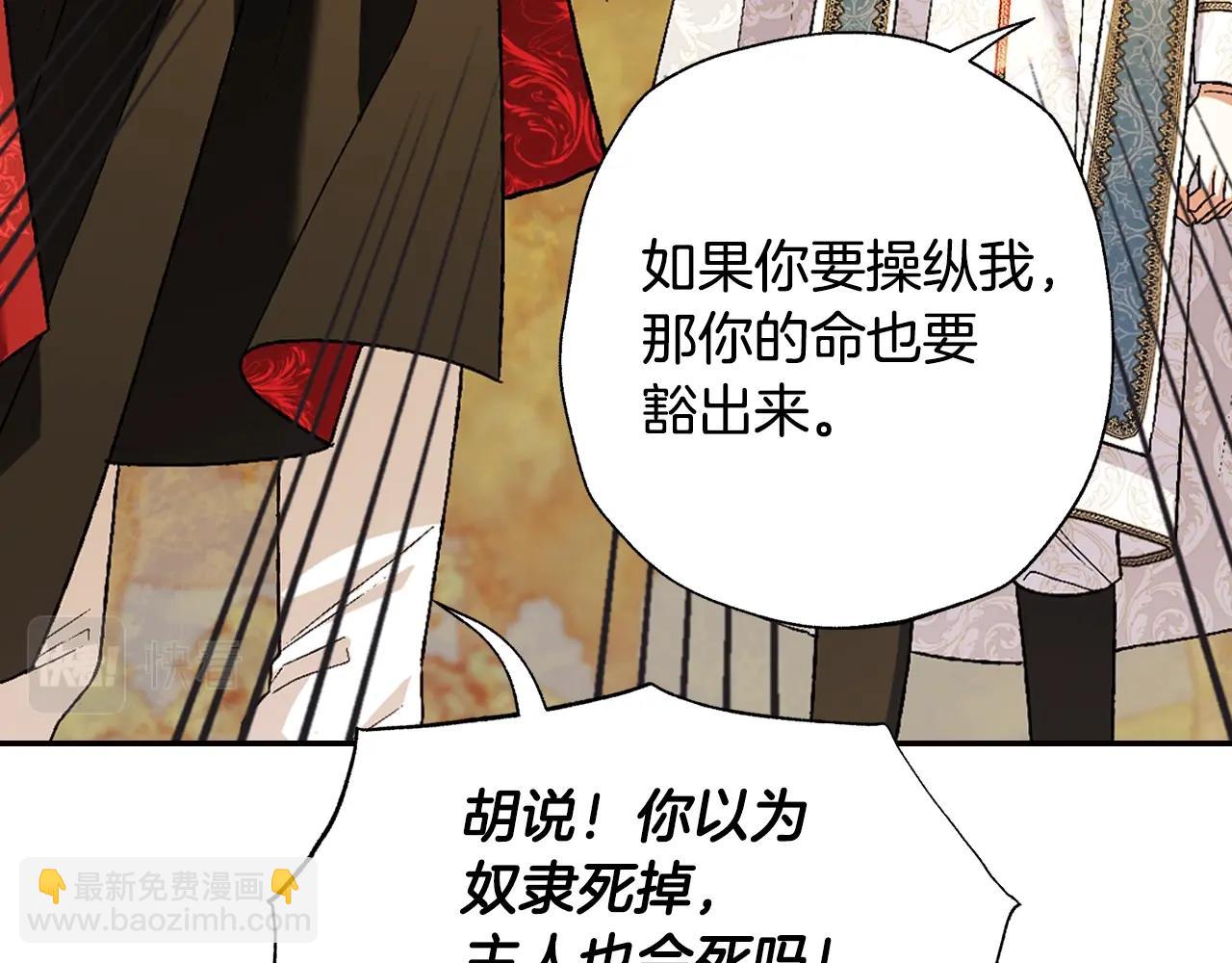 爸，這個婚我不結！ - 第88話 契約結束(3/6) - 3