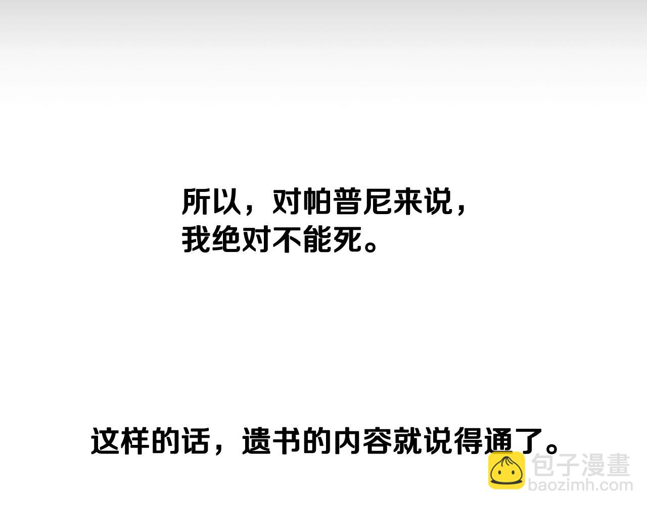 爸，這個婚我不結！ - 第88話 契約結束(4/6) - 3