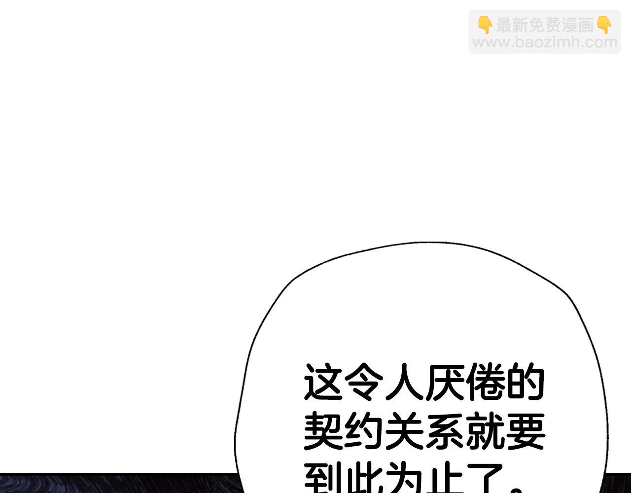 爸，這個婚我不結！ - 第88話 契約結束(4/6) - 4