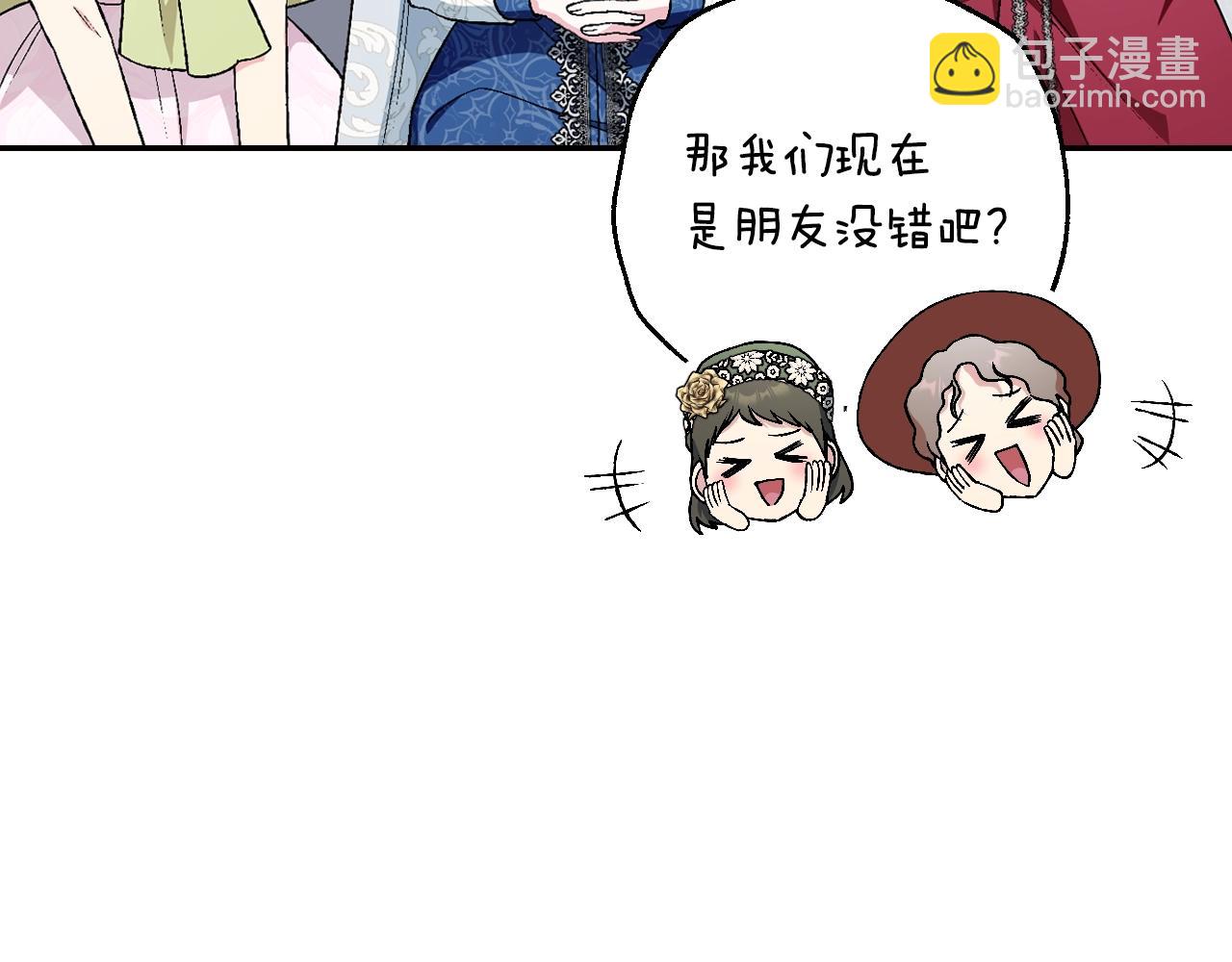 爸，這個婚我不結！ - 第88話 契約結束(1/6) - 6