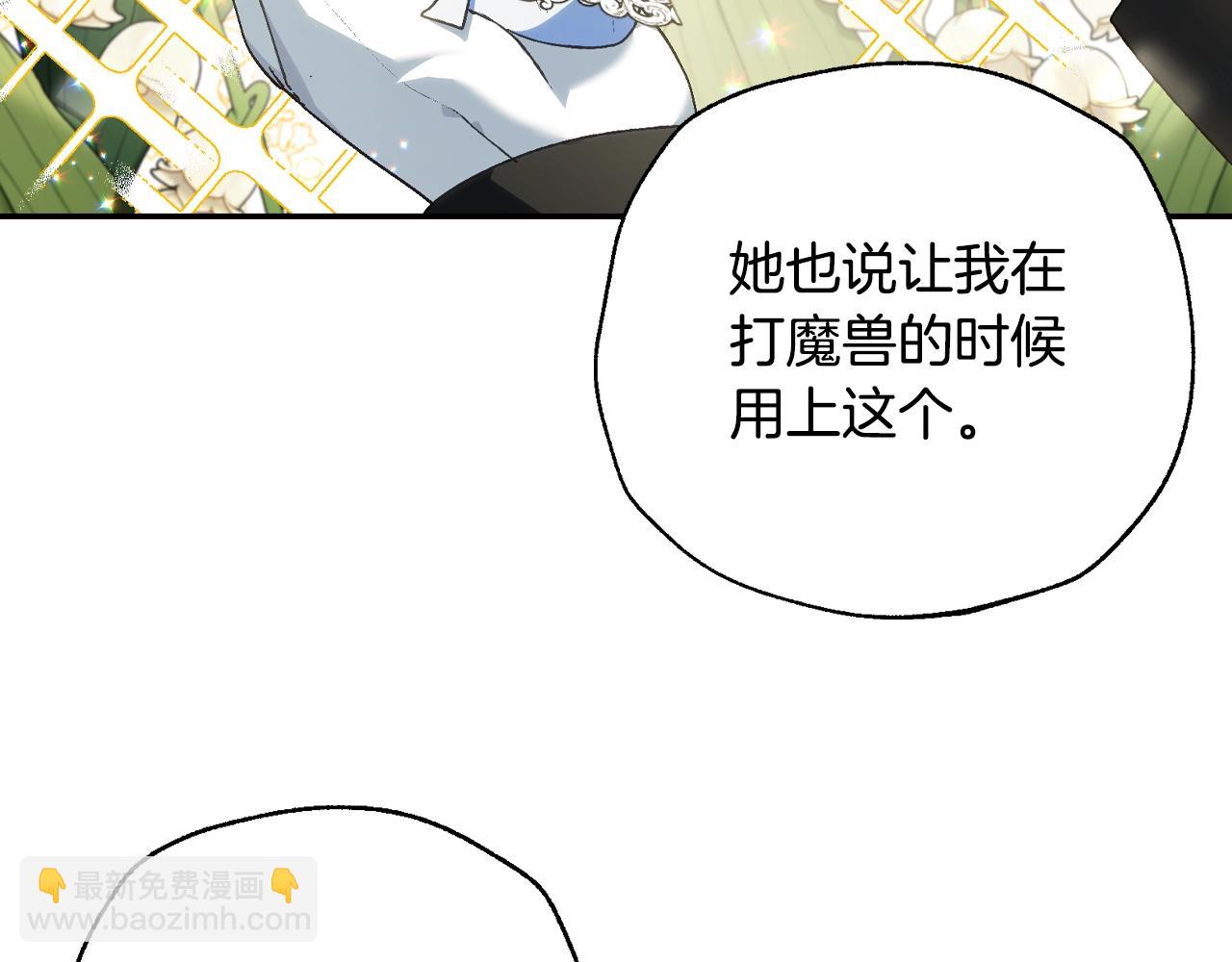 爸，這個婚我不結！ - 第88話 契約結束(5/6) - 1