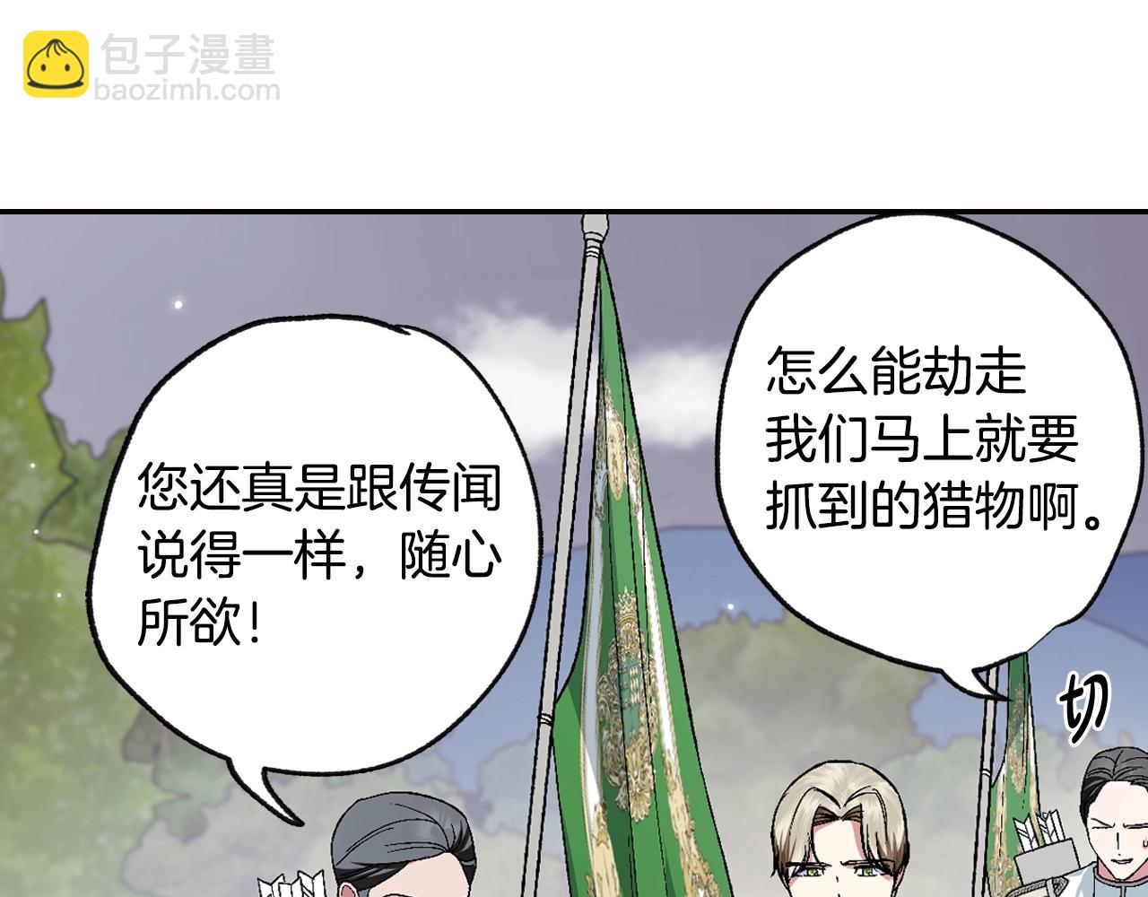 爸，這個婚我不結！ - 第88話 契約結束(2/6) - 5