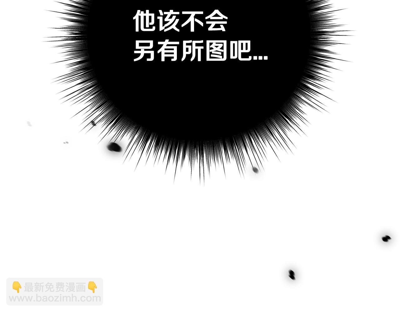 爸，這個婚我不結！ - 第88話 契約結束(2/6) - 3