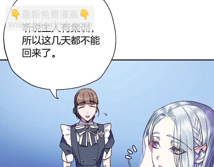 爸，這個婚我不結！ - 第9話 變軟弱的元兇(4/5) - 3